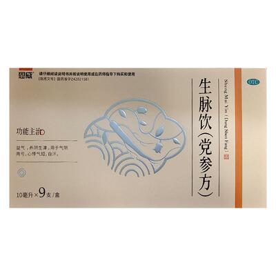 【自营】【恩威】生脉饮10ml*9支/盒