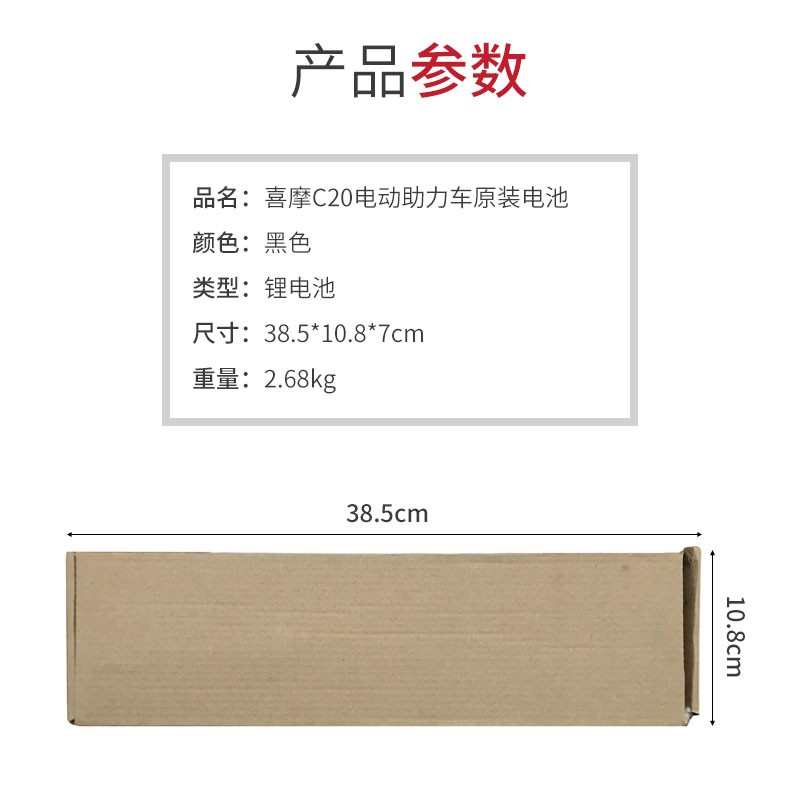 喜摩himo 电动助力自行车C20原装电池锂离子电池配件