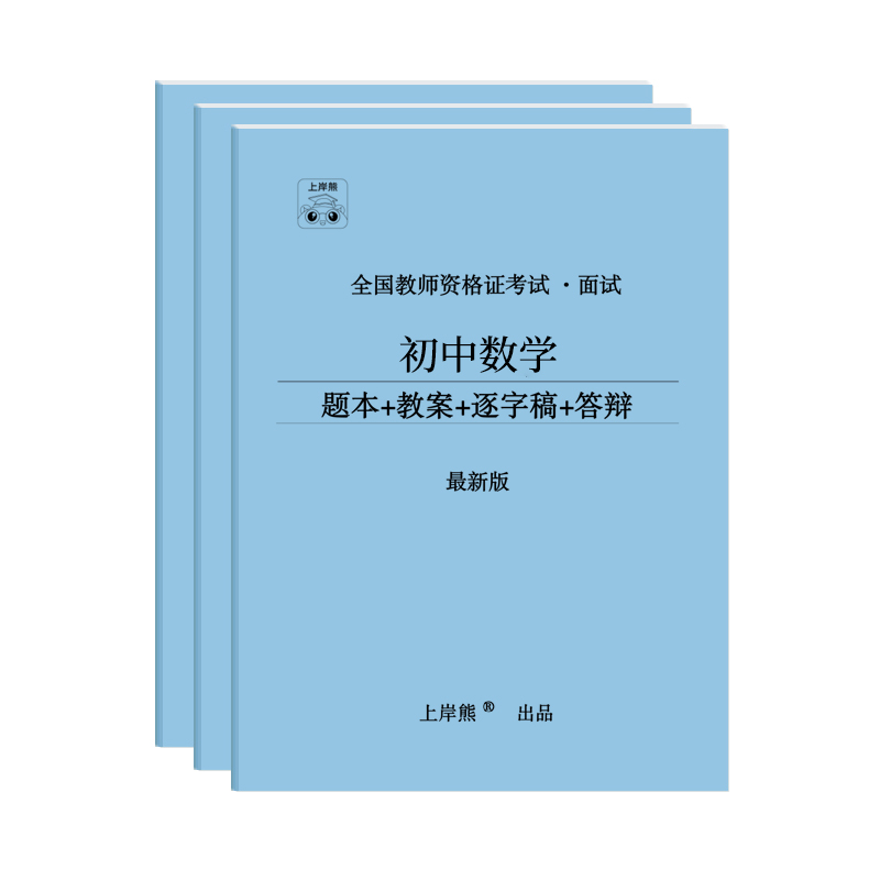 上岸熊教资笔试2024年教师资格证教材考试资料中学小学初中高中幼儿园中职教资教材科一科二教资学霸笔记真题综合素质知识与能力