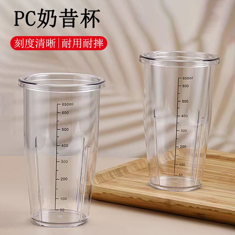 新品 PC带刻度奶昔杯单头奶昔机适用杯奶茶搅拌机配件容杯搅拌杯