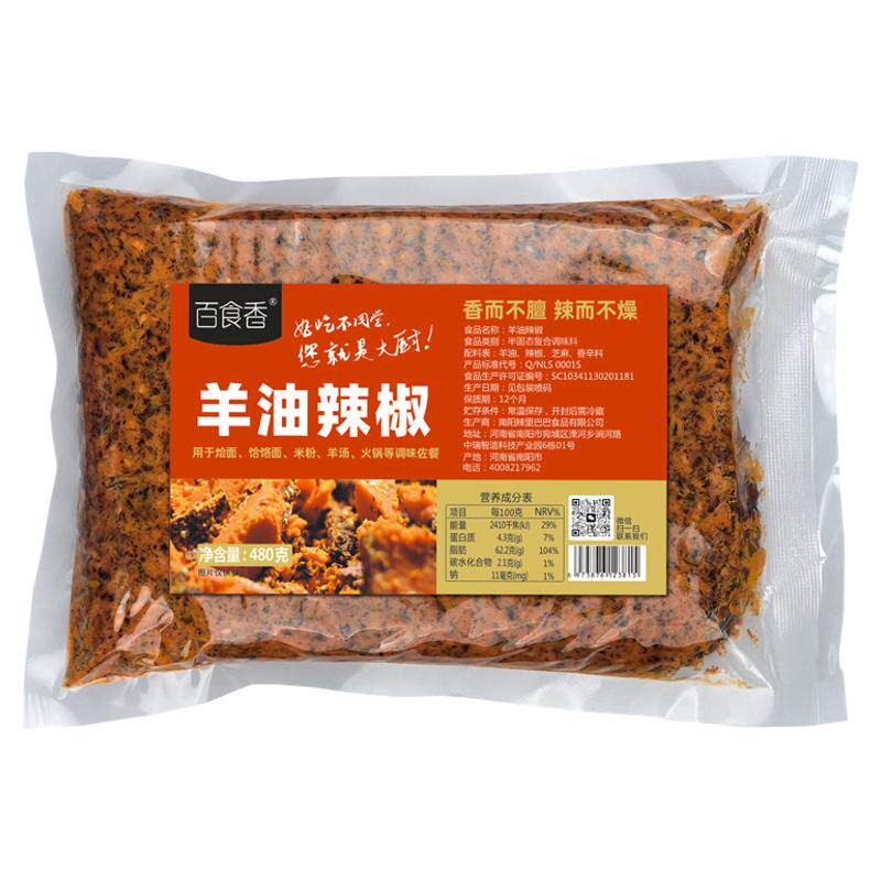 百食香羊油辣椒油手工自制烩面羊肉汤饸饹面火锅冒菜砂锅米线调料
