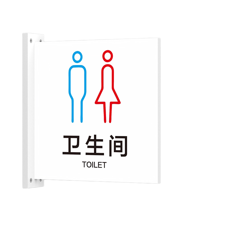 双面侧挂洗手间卫生间门牌定制