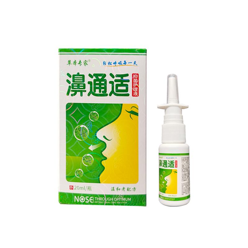 正品老配方濞通适喷剂濞舒适苗祖濞康通濞鼻神喷雾器