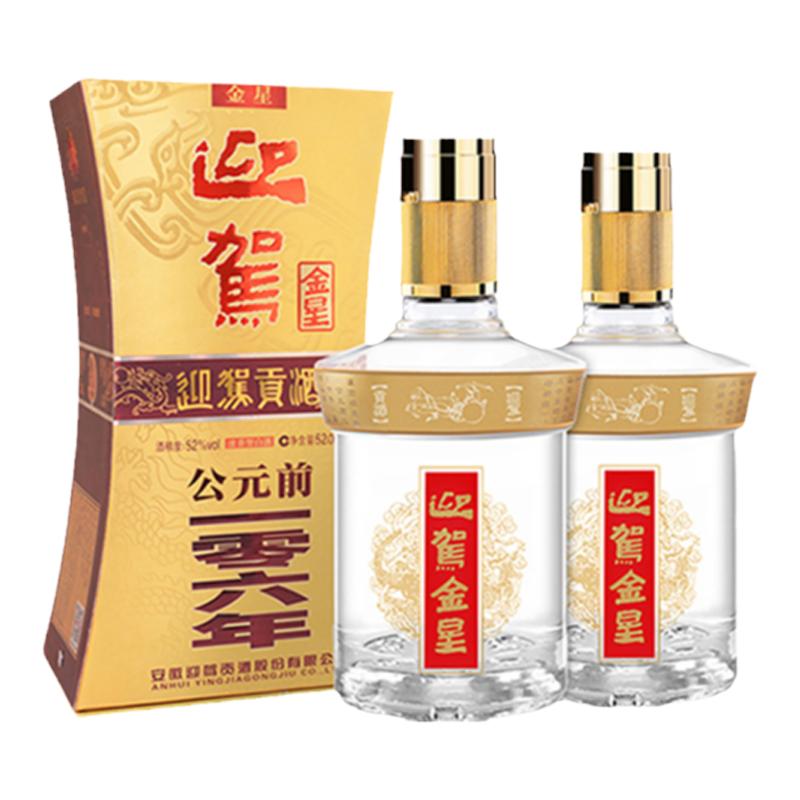 【畅饮升级】迎驾贡酒 迎驾金星52度520ml*2瓶浓香型送礼国产白酒