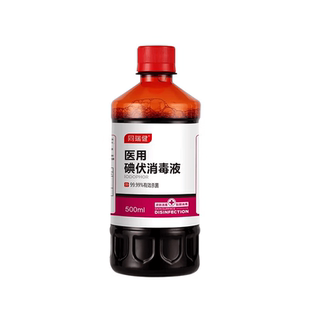 同瑞健医用碘伏消毒液皮肤伤口杀菌消毒家用脐带泡脚碘酒碘酊