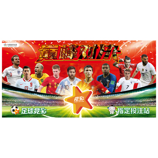 2026世界杯赛程表对阵图体育彩票店布置足球球星海报广告宣传挂图