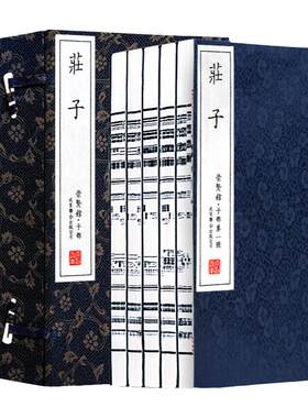 崇贤馆藏书庄子一函五册古体本
