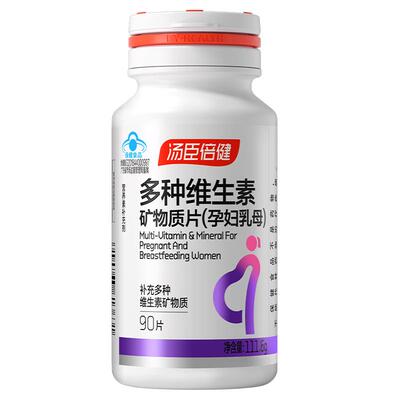 汤臣倍健含叶酸维生素矿物质片