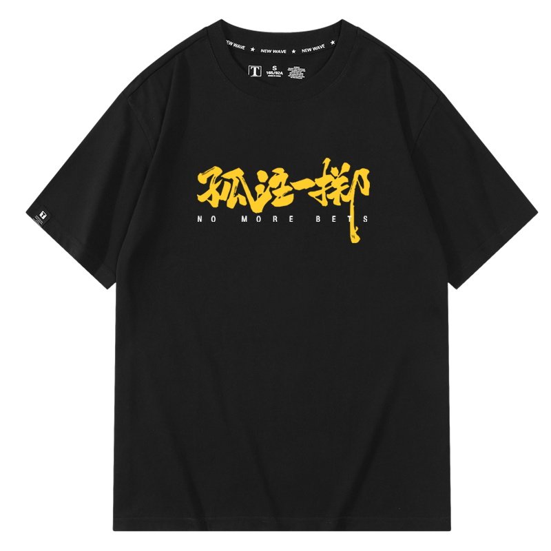 电影孤注一掷周边印花短袖
