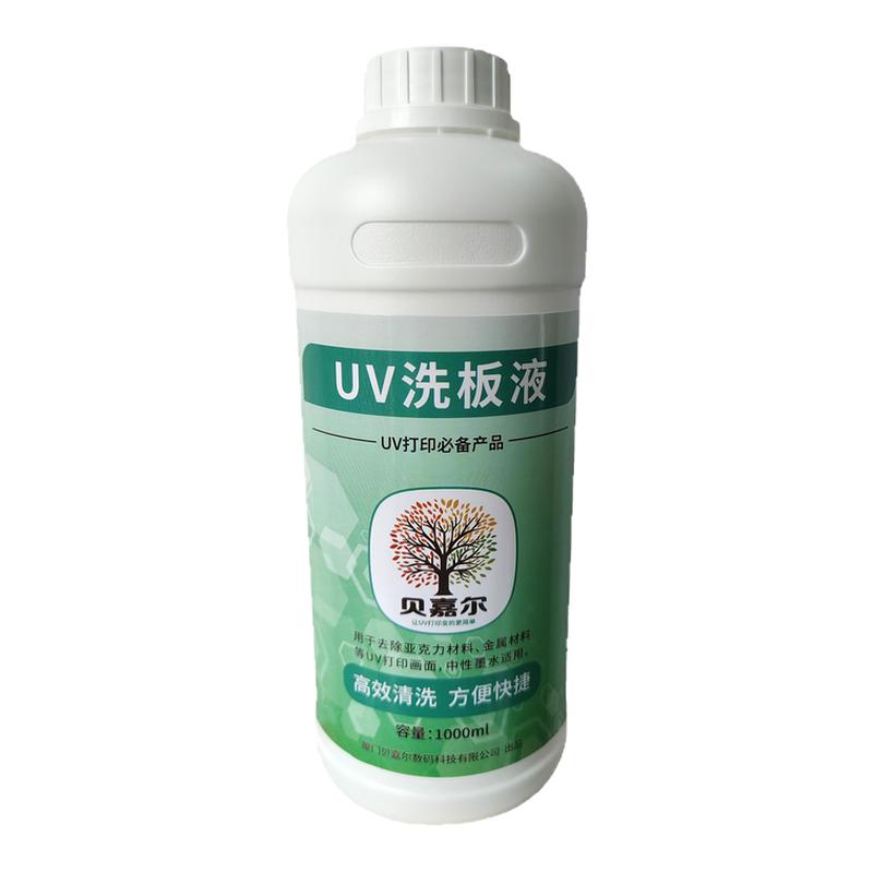 贝嘉尔UV洗板液高效溶解uv打印画面回收材料5秒起皮清除uv墨水