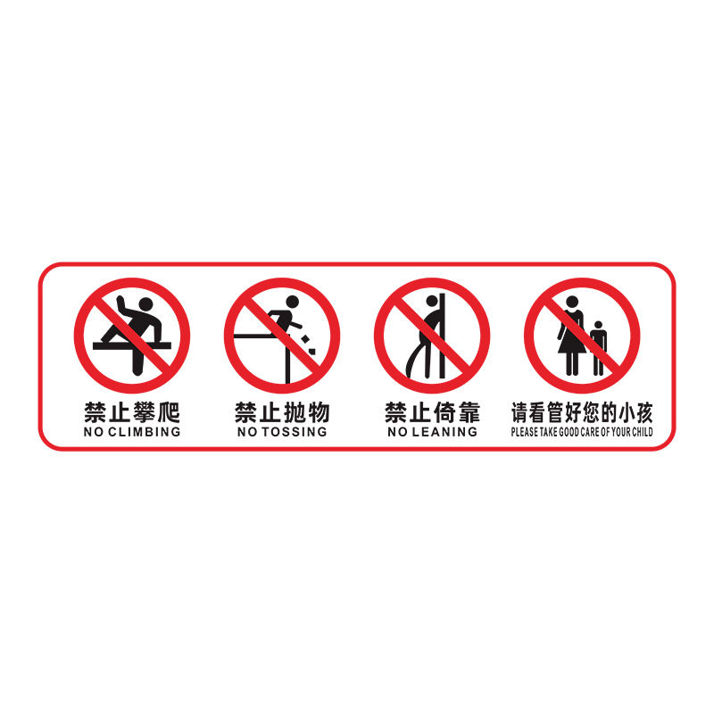 玻璃扶梯护栏透明提示贴禁止攀爬依靠高空抛物小心玻璃安全警示牌
