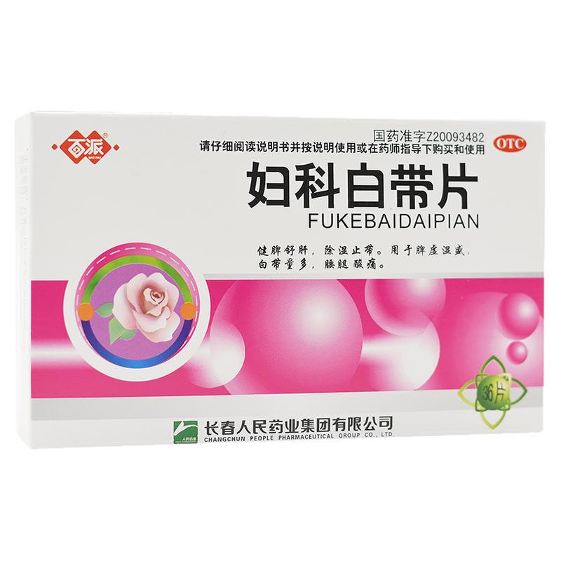 百派 妇科白带片 0.32g*36片 除湿止带脾虚湿盛白带量多腰腿酸痛