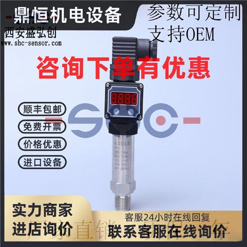 议价PH105压力变送器数显型带显示液压传感器 厂家直销 质保一年