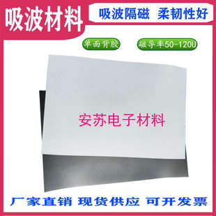 吸波材料抗干扰高频电磁屏蔽膜电磁吸收膜隔磁片RFID电磁波屏蔽