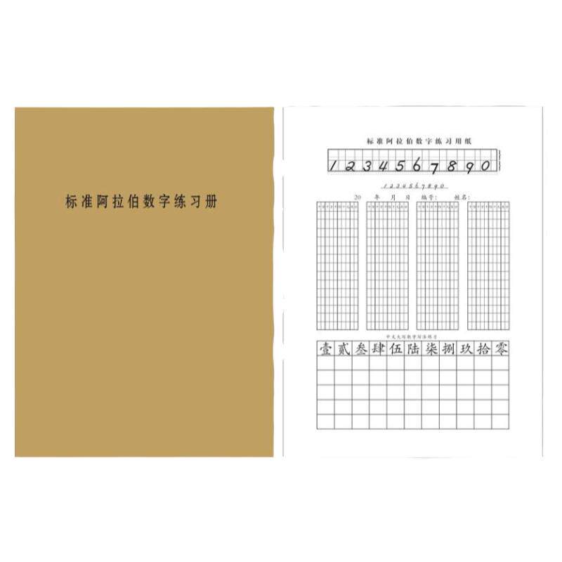 会计专用数字练字帖学生中文大写练字本银行财务阿拉伯数字练习册