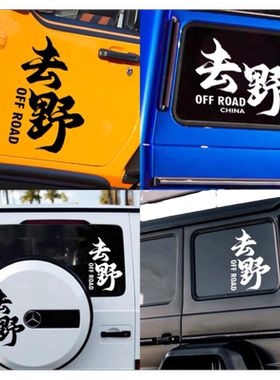 坦克300越野改装汽车贴纸