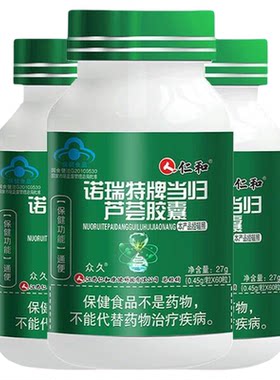 仁和当归芦荟胶囊官方正品