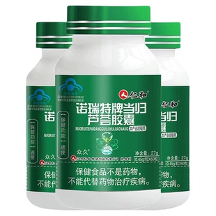 仁和当归芦荟胶囊通排便便排宿清肠便秘者正品诺瑞特润肠官方正品