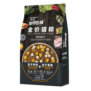派得猫粮多冻干三拼鸡肉全阶段营养美短布偶猫成幼蛋黄全价粮4斤