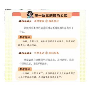 让孩子赢在口才校园日常篇儿童语言表达训练启蒙绘本小学生5-12岁学会高情商语言表达幼儿园社交力早教书逻辑训练启蒙礼仪教养书籍