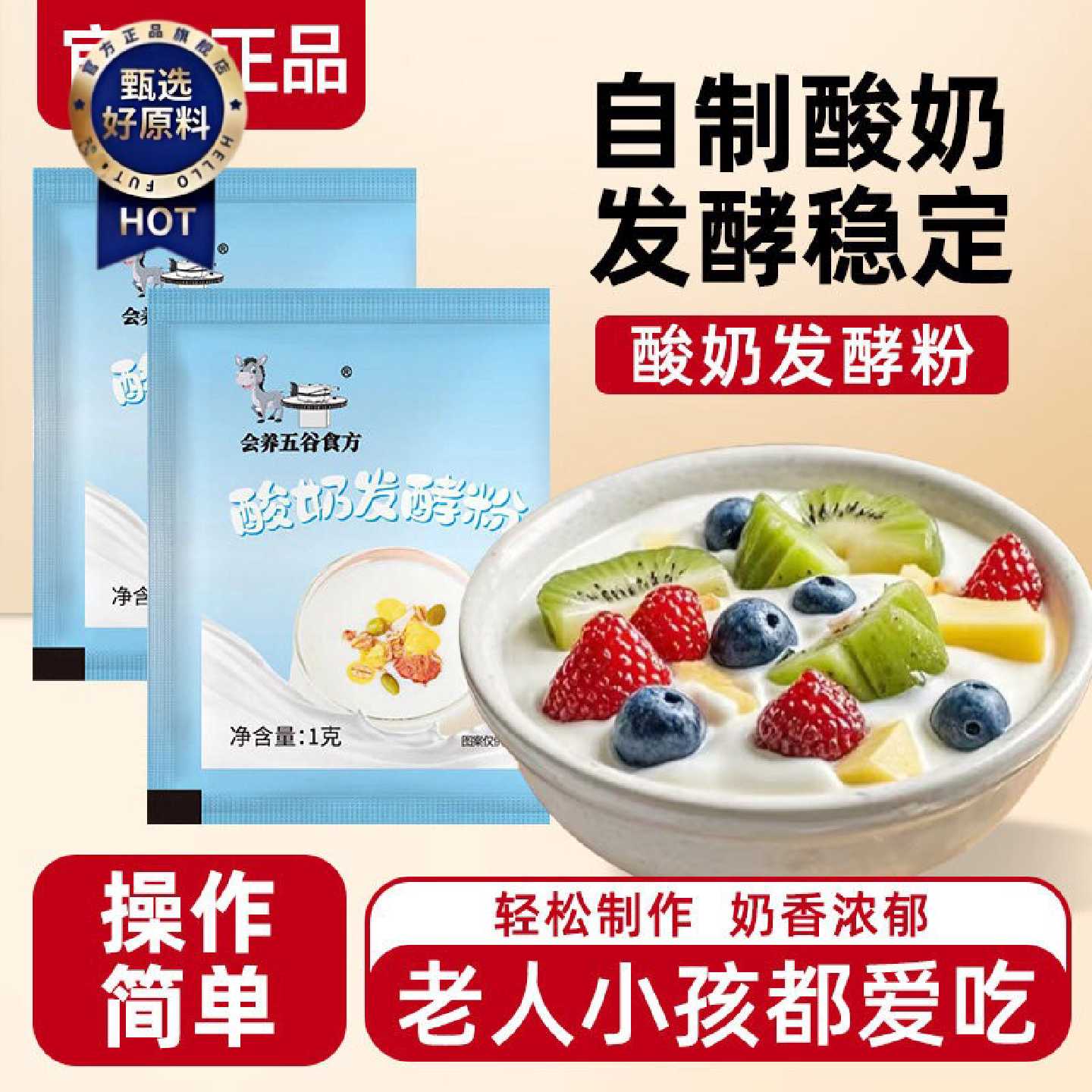 酸奶发酵菌益生菌粉酸奶发酵粉家用商用发酵剂自制酸奶酸奶专用粉