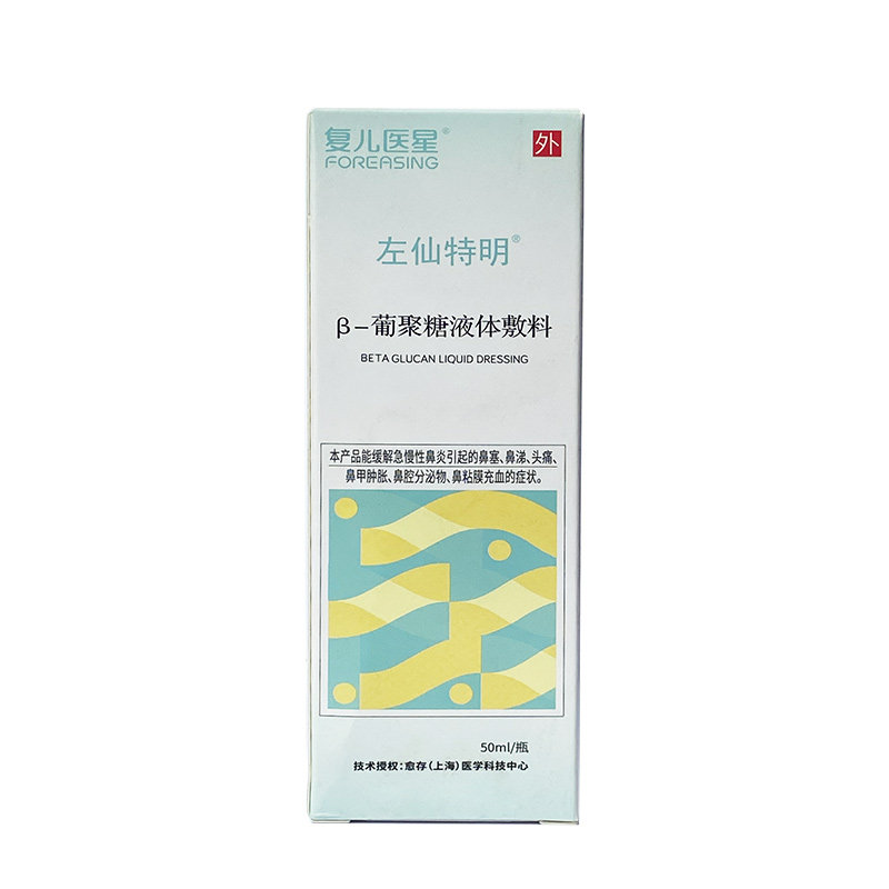 仙特明葡聚糖液体敷料医院药店