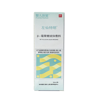 仙特明葡聚糖液体敷料医院药店