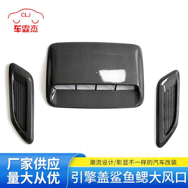 汽车引擎盖装饰出风口 组合式机头盖叶子形风口改装引擎盖假风口