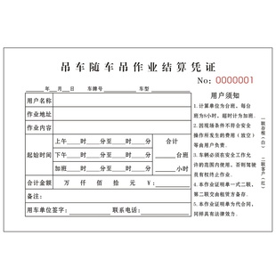 吊车随车吊作业单三联结算凭证二手写通用开单本工程机械台班单据