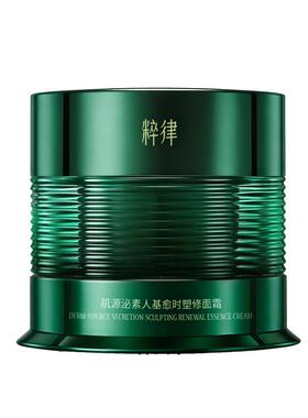 【双11抢先购】粹律全盛面霜紧致抗皱淡细纹修护保湿滋润补水乳霜