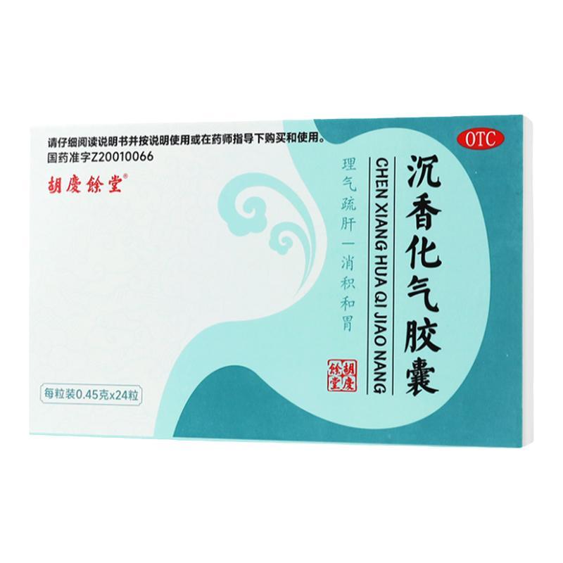 胡庆余堂沉香化气胶囊24粒中药胃药胃胀反酸嗳气胃受凉消化不良W