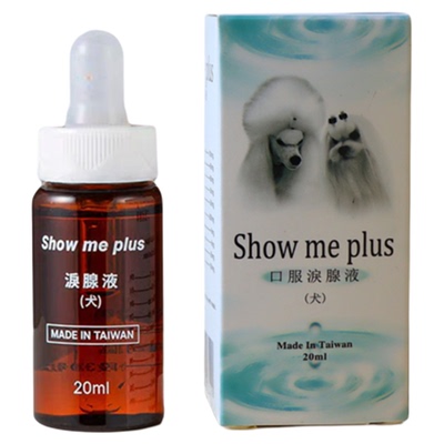 台湾showme泪痕液去除液狗狗