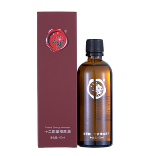 群芳髓C044十二能量按摩油100ml美容院可议价12经络按摩精油保湿
