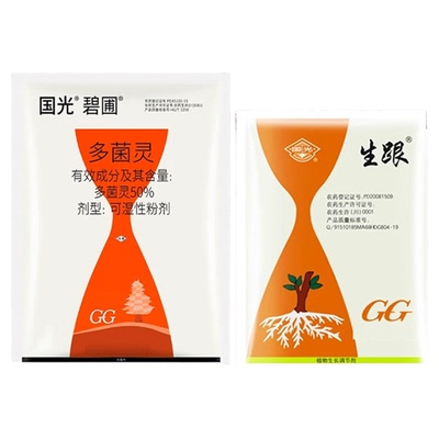 国光多菌灵生根粉多灵菌多肉花卉植物盆栽通用多茵灵杀菌剂旗舰店