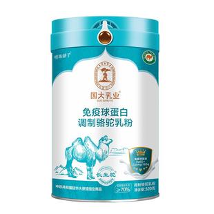 国大乳业免疫球蛋白配方骆驼乳粉成人3岁+儿童中老年官方旗舰店