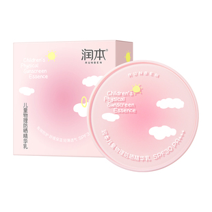 润本儿童物理防晒精华乳防晒气垫SPF30防水防汗宝宝专用户外便携