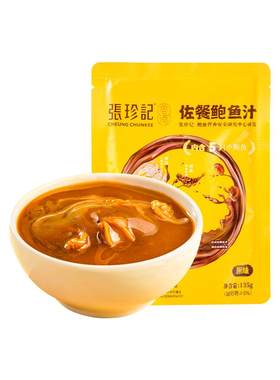 张珍记正宗鲍鱼汁真慢熬无添加