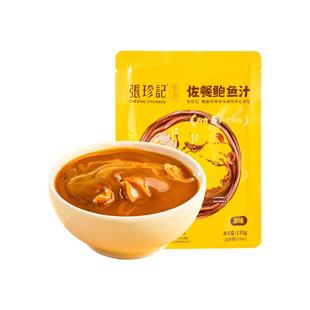 张珍记鲍鱼捞饭汁官方正品袋装纯鲍汁速食预制菜家用加热即食食品