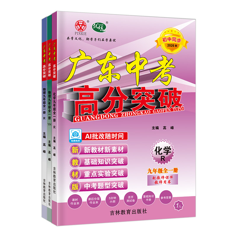 2026秋广东中考高分突破九年级