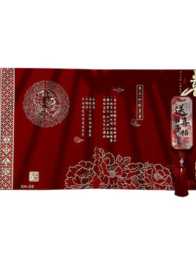奏折婚书日帖送日子喜帖