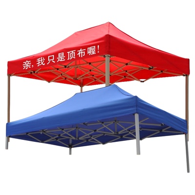 加厚防水户外摆摊四角3x3伞布