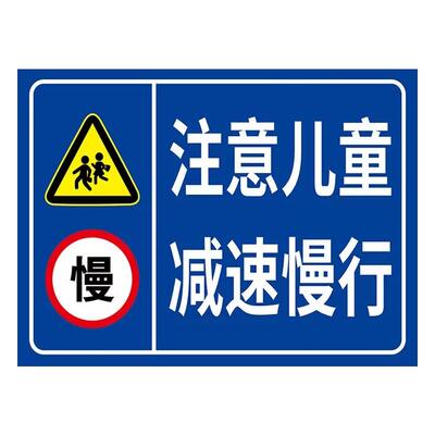 注意行人减速慢行限速安全警示牌