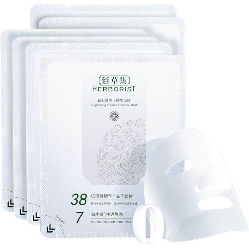 佰草集新七白冻干精华面膜6片补水保湿水润提亮护肤品提亮肤色