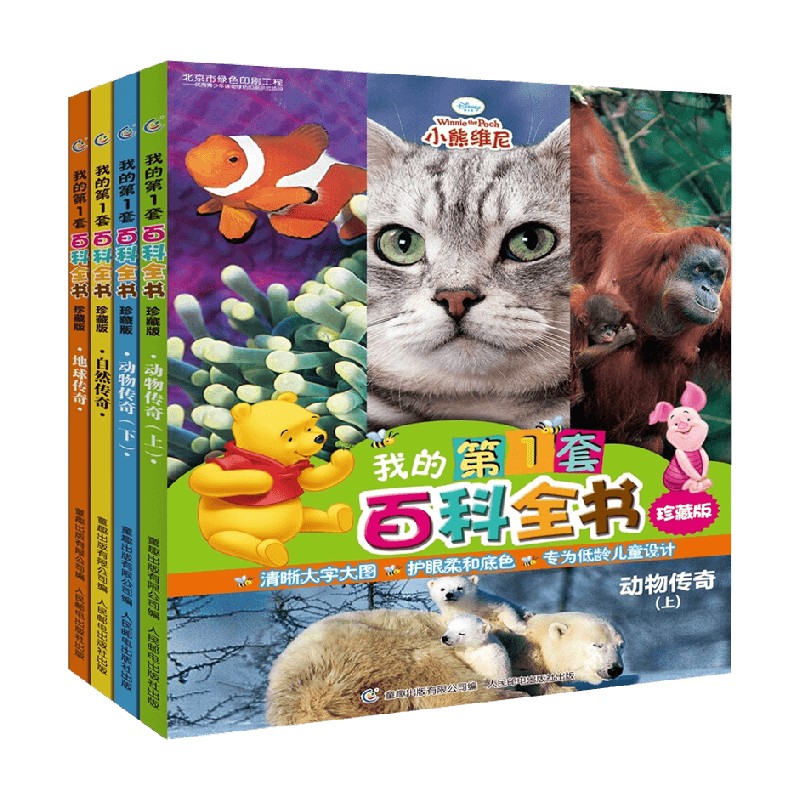 我的第1套百科全书 珍藏版 4册 3-6岁 迪士尼 著 科普百科