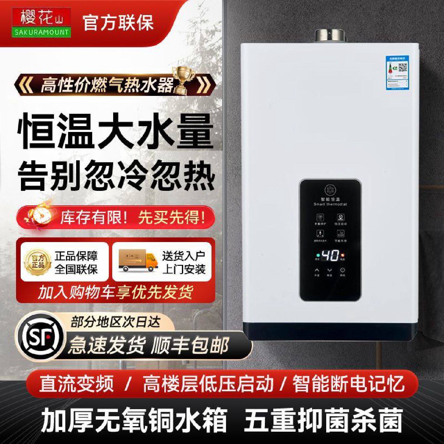 樱花山燃气热水器天然气智能液化气家用节能排式恒温变频12平衡式