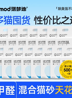 瑞梦迪【3合1除臭混合猫砂】囤货低尘除臭结团豆腐混合猫砂豆腐砂