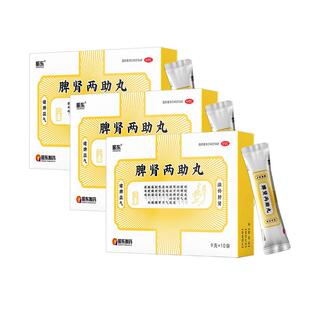 【3盒装】振东脾肾两助丸正品浓缩丸脾肾阳虚调理正品官方旗舰店