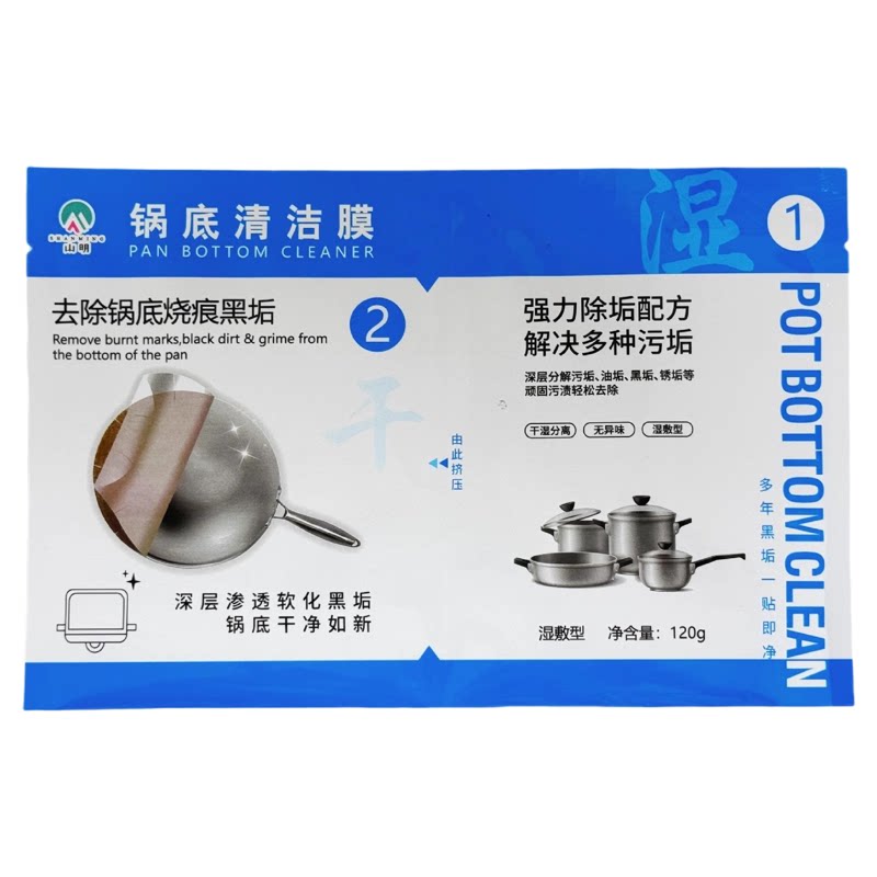 锅底清洁膜强效去污去黑垢翻新