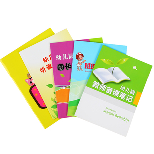 正版幼儿园点名册教师备课本幼儿园班级点名幼儿园务用品教师用书