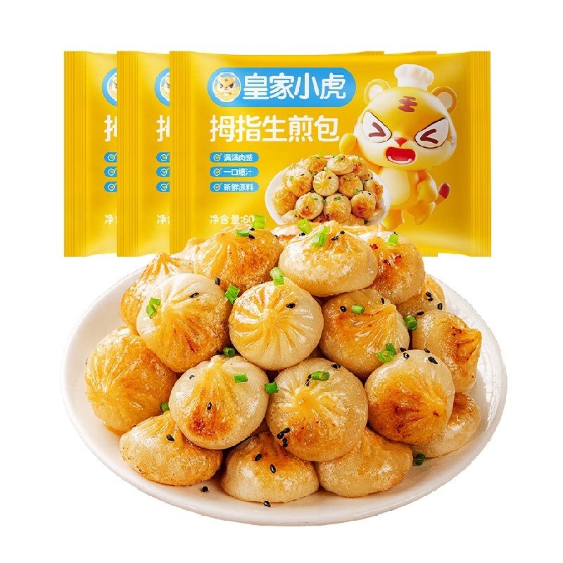 皇家小虎拇指生煎包儿童早餐半成品学生小笼包子批发